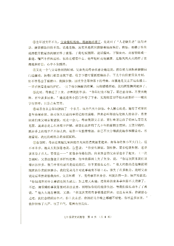 河南省郑州市第47中2019-2020学年上学期期中联考七年级语文试题（PDF版含答案）