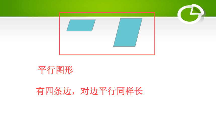 人教版小学一年级数学下 1 认识平面图形 课件