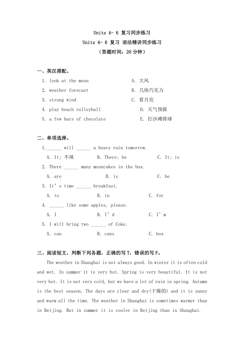 湘少版 六年级上册 Units 4- 6 同步练习 （含答案）
