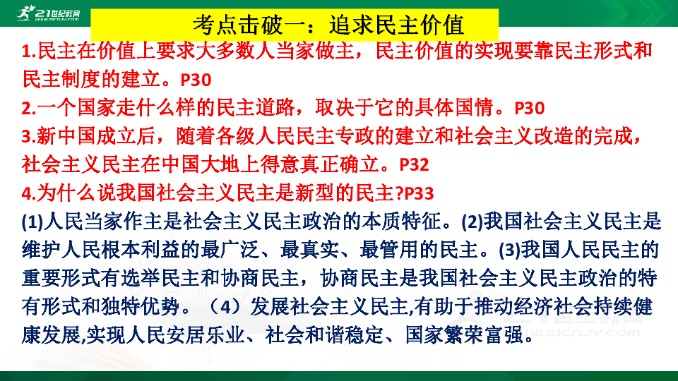 【2020年中考】统编版道德与法治九上第二单元《民主与法治》复习课件（33张PPT）