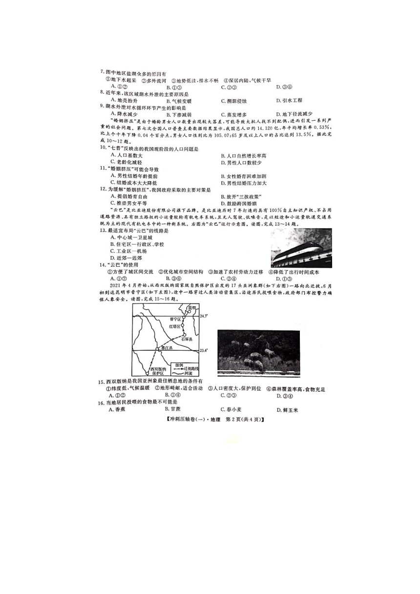 2022届湖南省普通高中学业水平选择性考试冲刺压轴卷一地理扫描版含