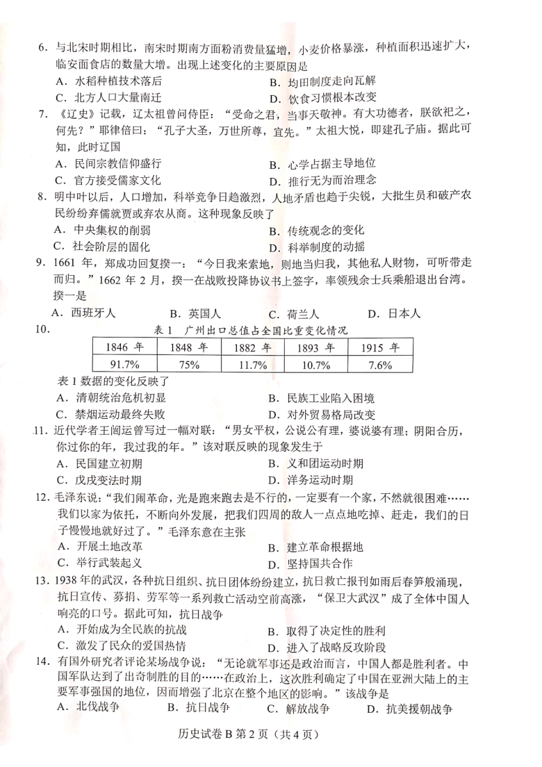 2021年7月广东省普通高中学业水平合格性考试历史试题  PDF版（含参考答案）
