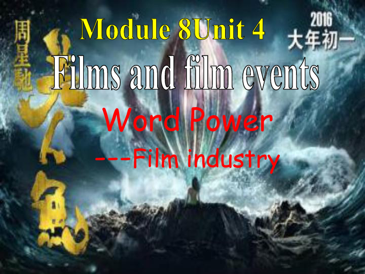 译林牛津版 模块8  unit 4 Films and film events word power 教学课件 (共29张PPT)