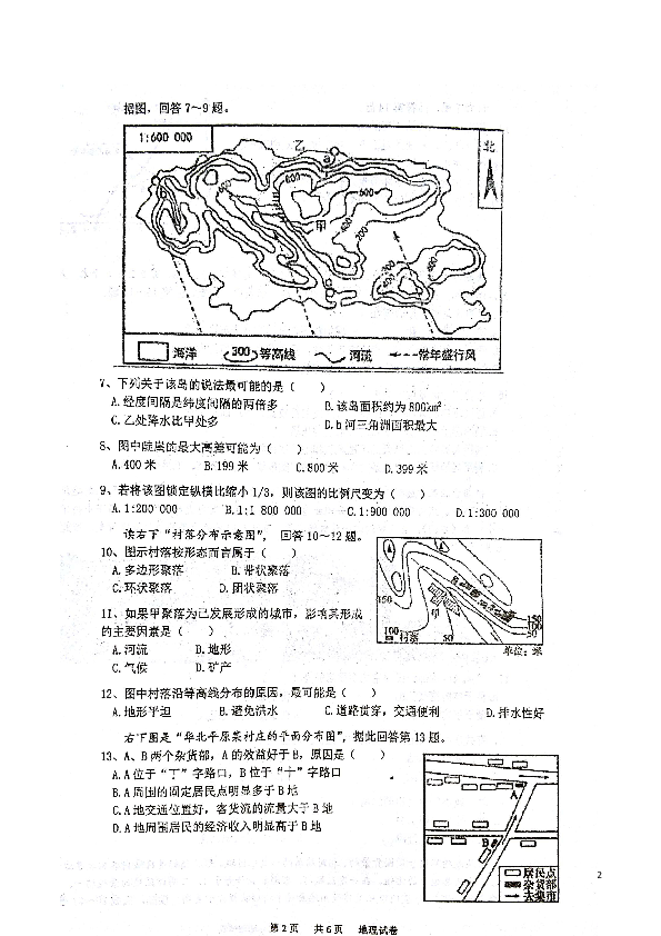 湖南省岳阳市第一中学2018-2019学年高二上学期期末考试地理试题 扫描版