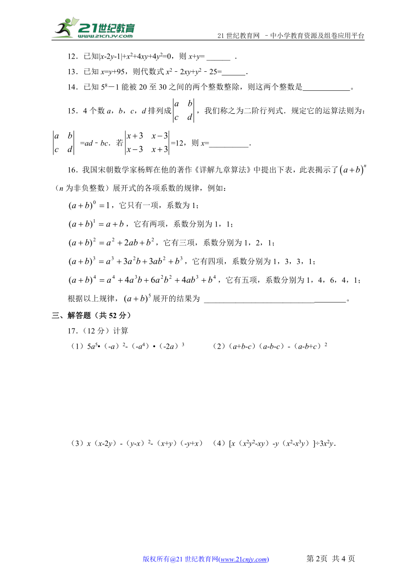 人教版八年级上册期末专题复习07 第14整式的乘法与因式分解（基础卷）