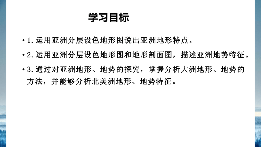 2020-2021学年商务星球版初中地理七年级下册 6.2 复杂多样的自然环境 课件（49张PPT）