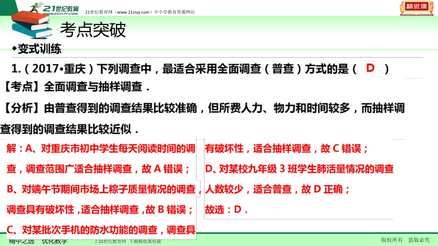 【备考2018】数学中考一轮复习课件 第38节 统计与分析