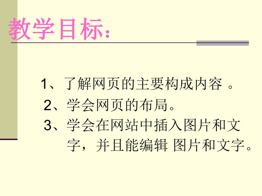 云南省普洱中学高中信息技术 4.3网页制作课件 粤教版选修3 (共7张PPT)