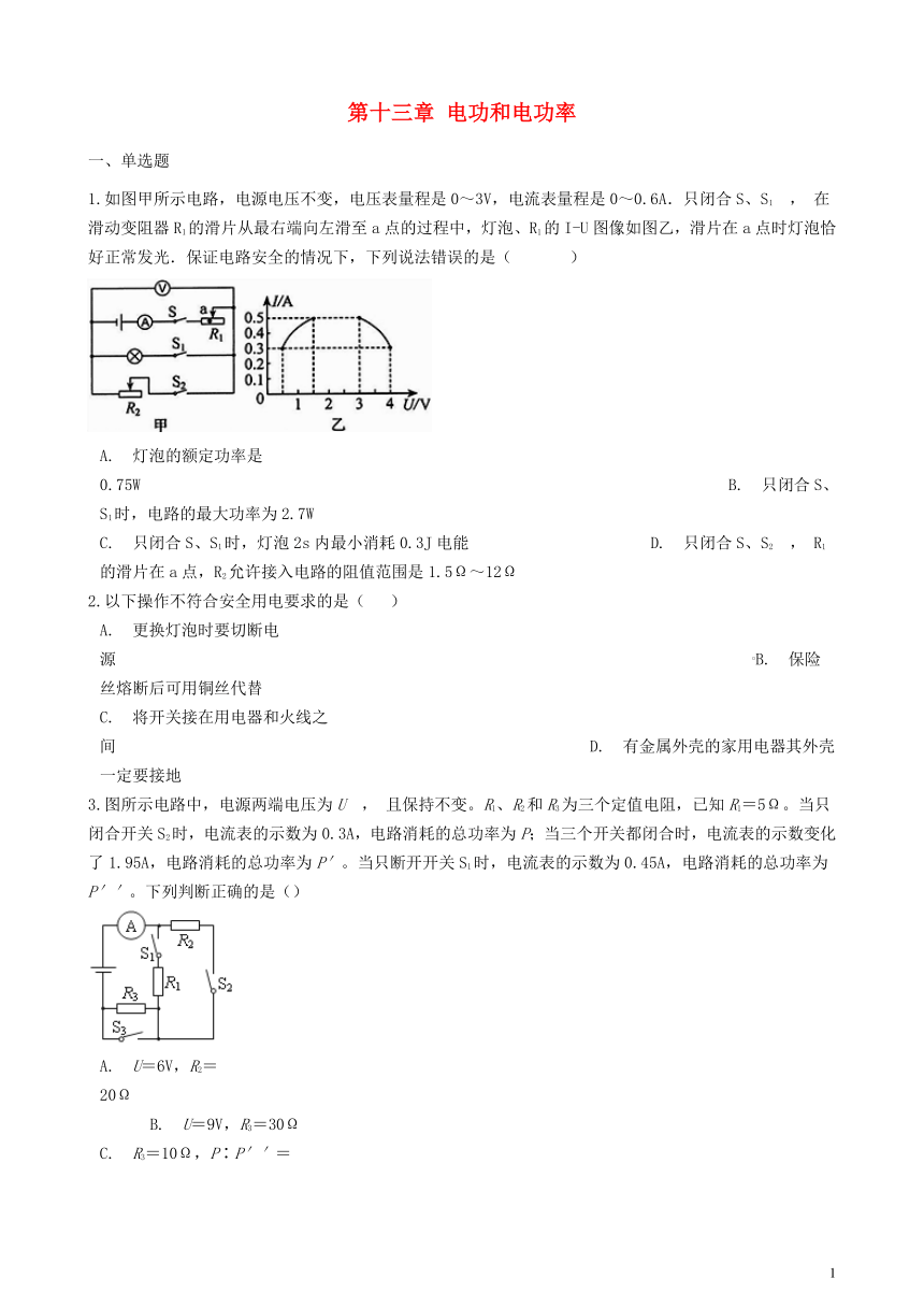 九年級物理全冊第十三章電功和電功率章節測試新版北師大版