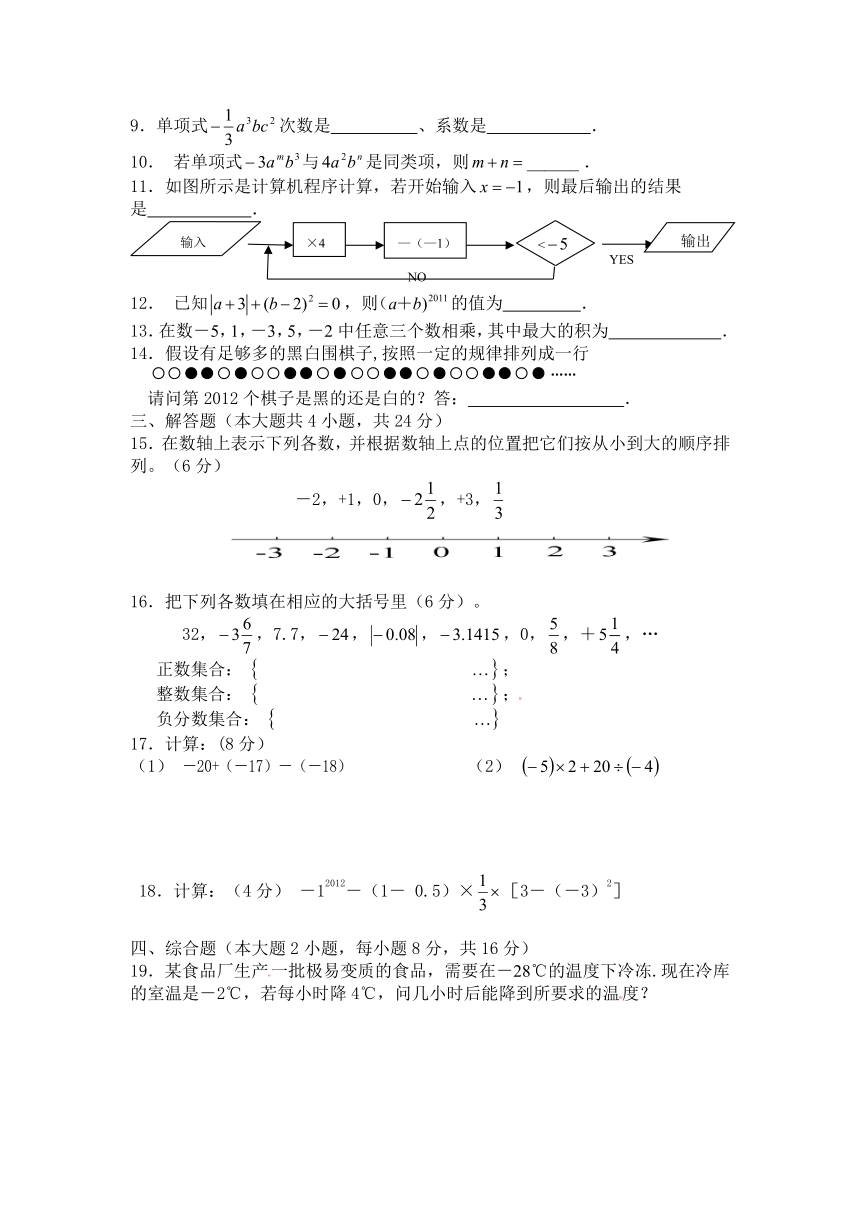 江西省于都五中2012-2013学年七年级上学期期中考试数学试题（附答案）