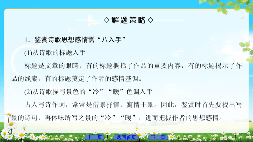 2018届高三语文二轮复习课件：鉴赏诗歌的思想感情 (共17张PPT)