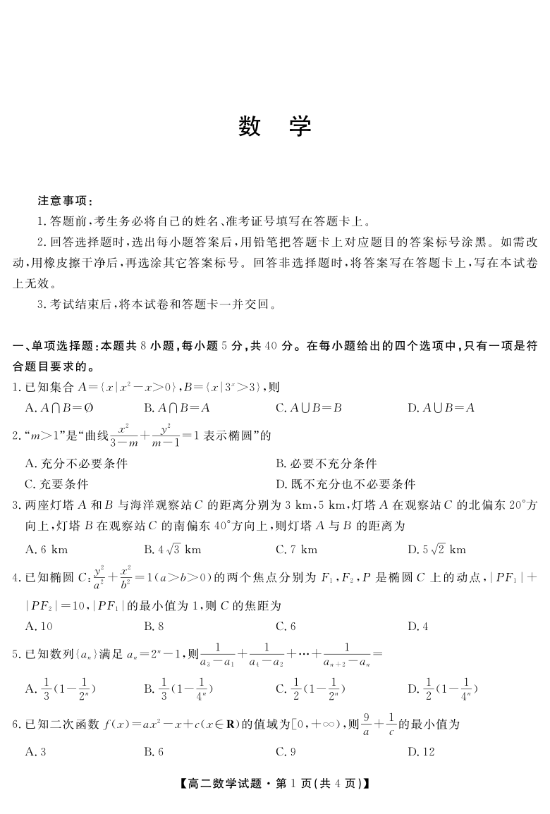 湖南省怀化市2020_2021学年高二数学10月联考试题  PDF含答案解析