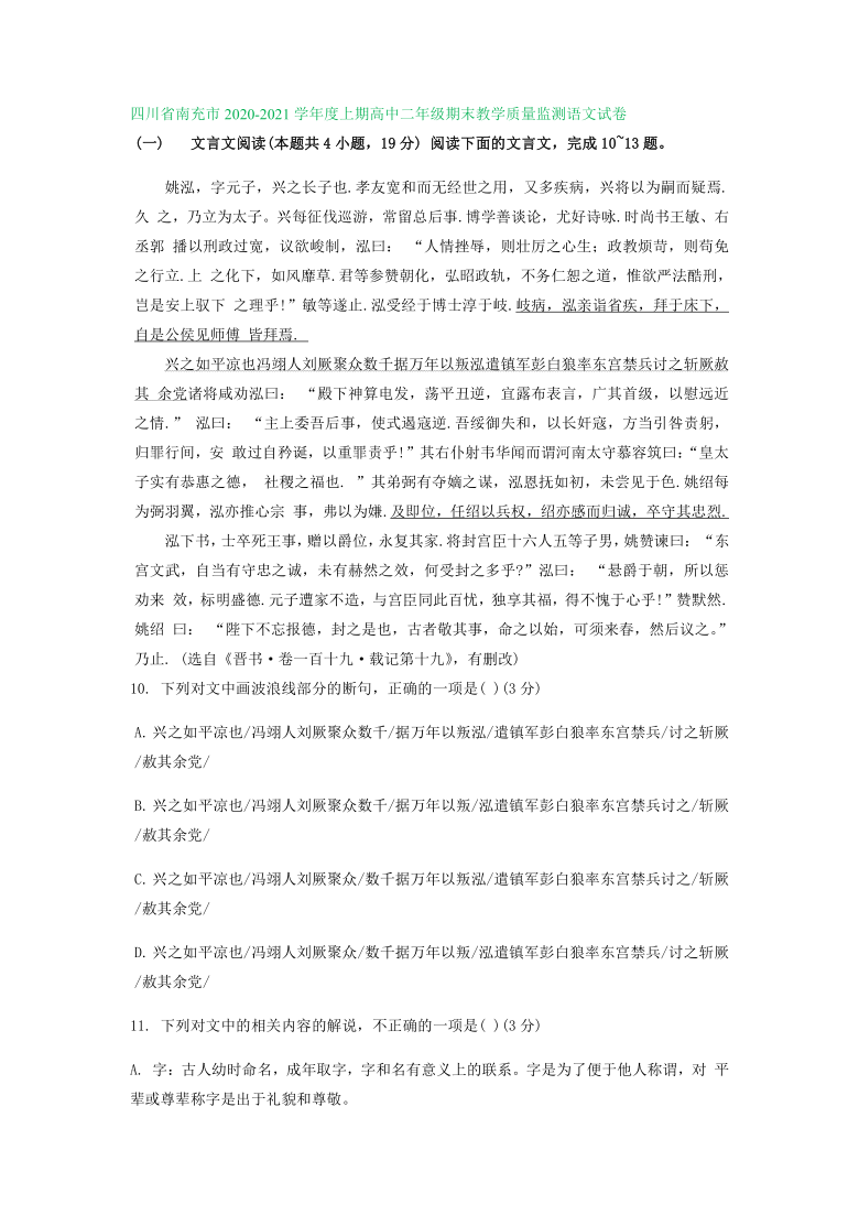 四川省2020-2021學年高二上學期1月語文試卷精選彙編:文言文閱讀專題