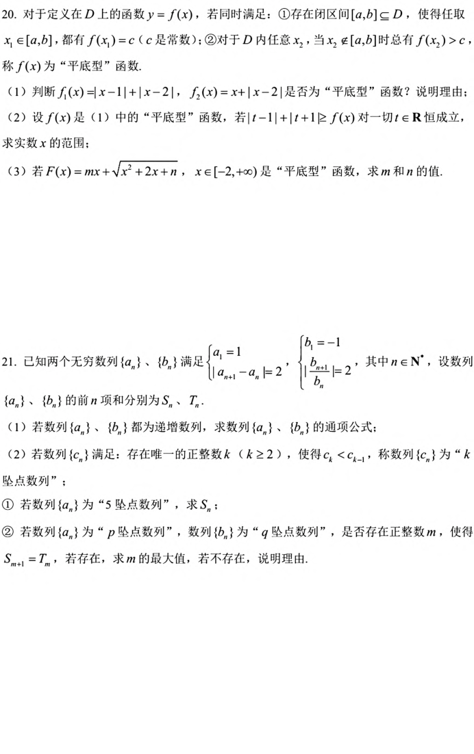 上海市西南位育中学2019-2020学年高三第一学期数学期中考试卷