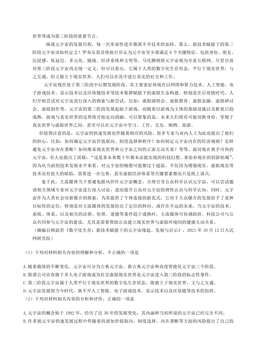 贵州省毕节市2022届高三第一次模拟考试语文试卷（WORD版，含答案）