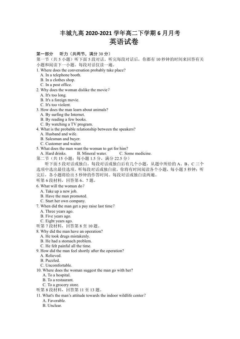 江西省宜春市丰城九高2020-2021学年高二下学期6月月考英语试题 Word版含答案（无听力音频无文字材料）