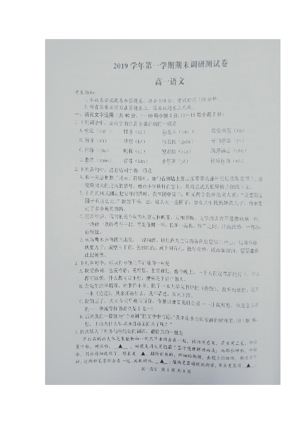 浙江省湖州市2019-2020学年高一上学期期末语文试题 扫描版含答案