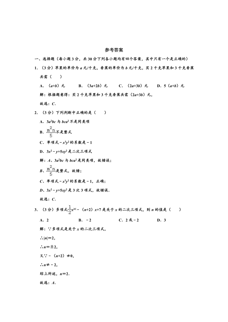 新人教版 七年级（上）数学 第2章 整式的加减 单元测试卷 （word，含解析）
