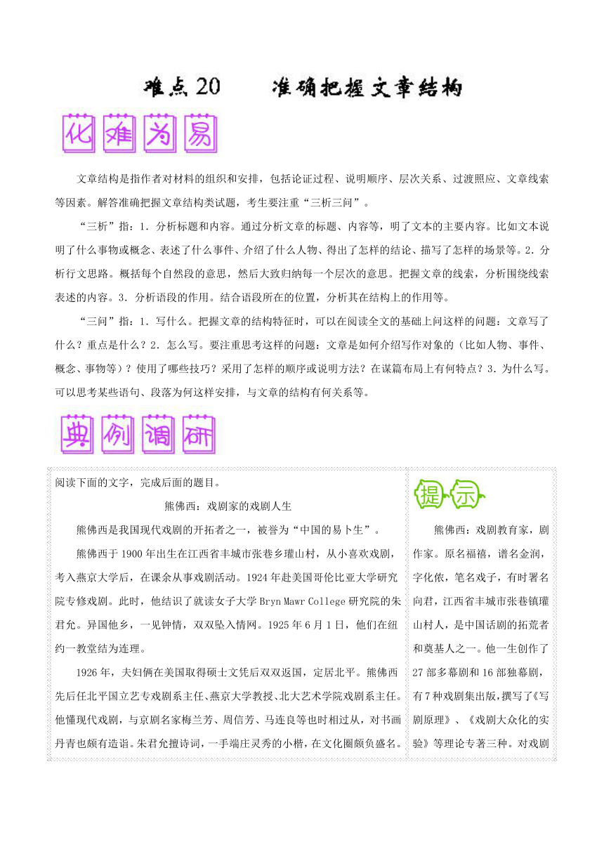 2018年高考语文之难点突破100讲难点20+准确把握文章结构