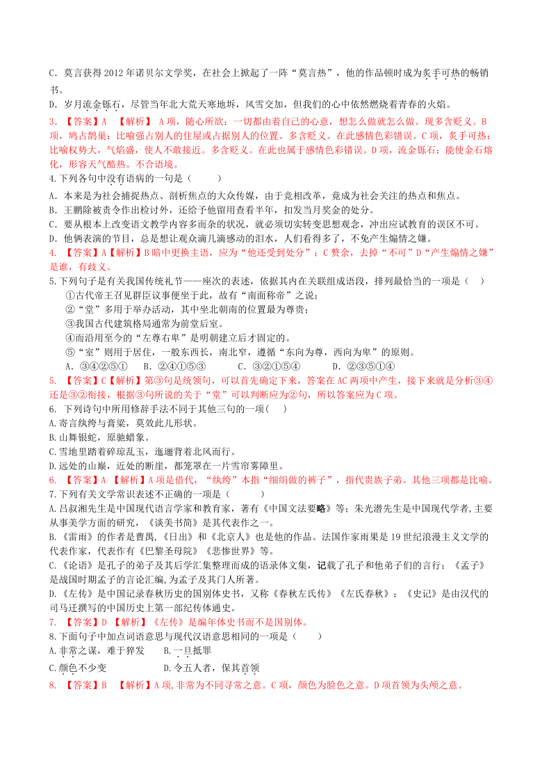 2021年浙江省学考语文模拟试卷6含答案