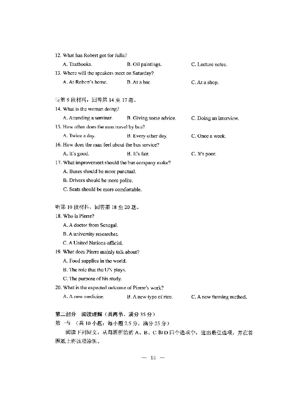 2018年11月浙江省普通高校招生选考科目考试英语试题（图片版，含答案）