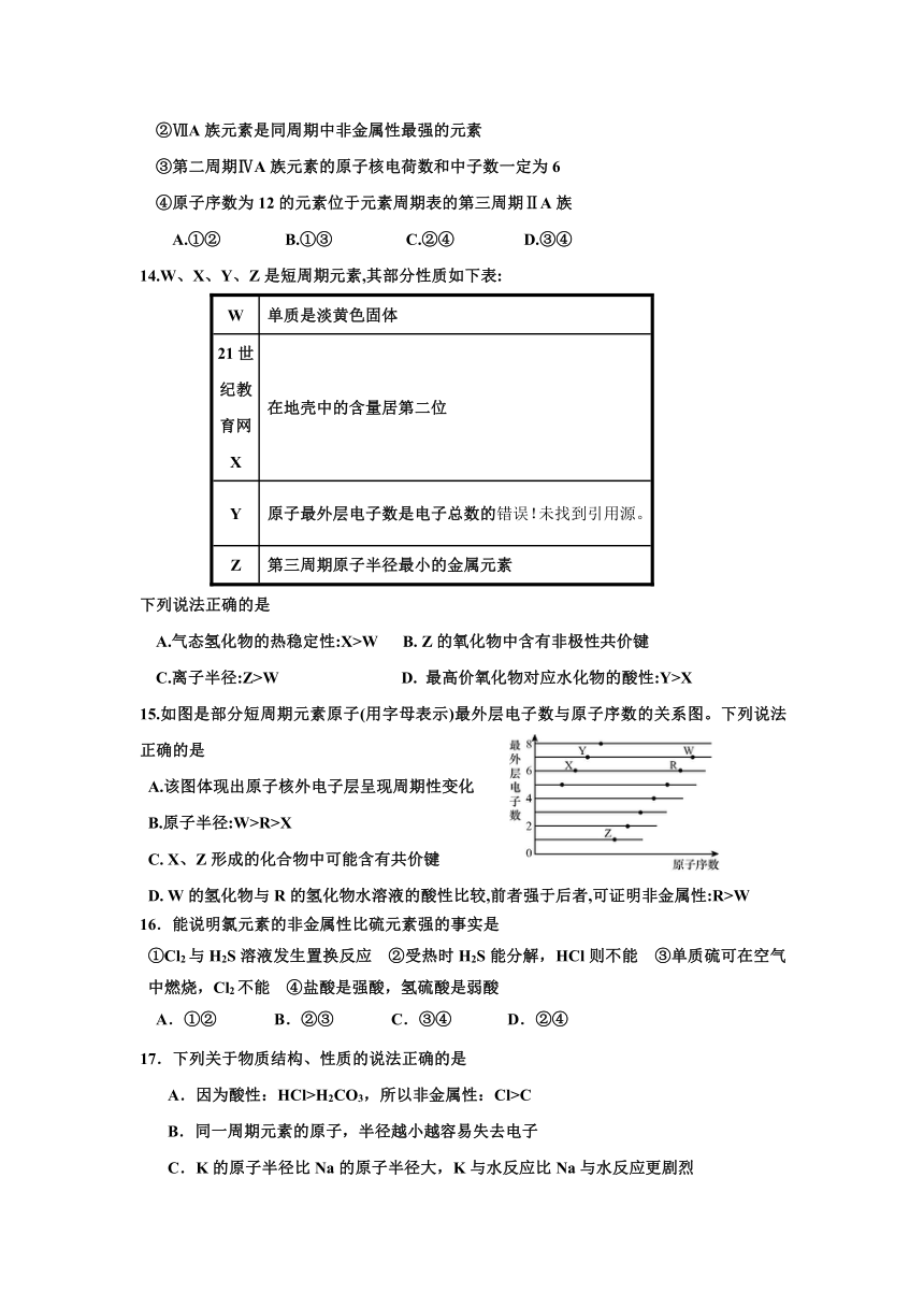 河北省安平中学2016-2017学年高一下学期第二次月考化学试卷