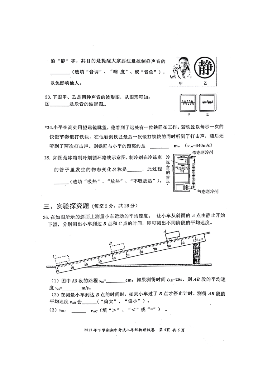 湖南省武冈市2017-2018学年八年级上学期期中考试物理试题（图片版）（含答案）