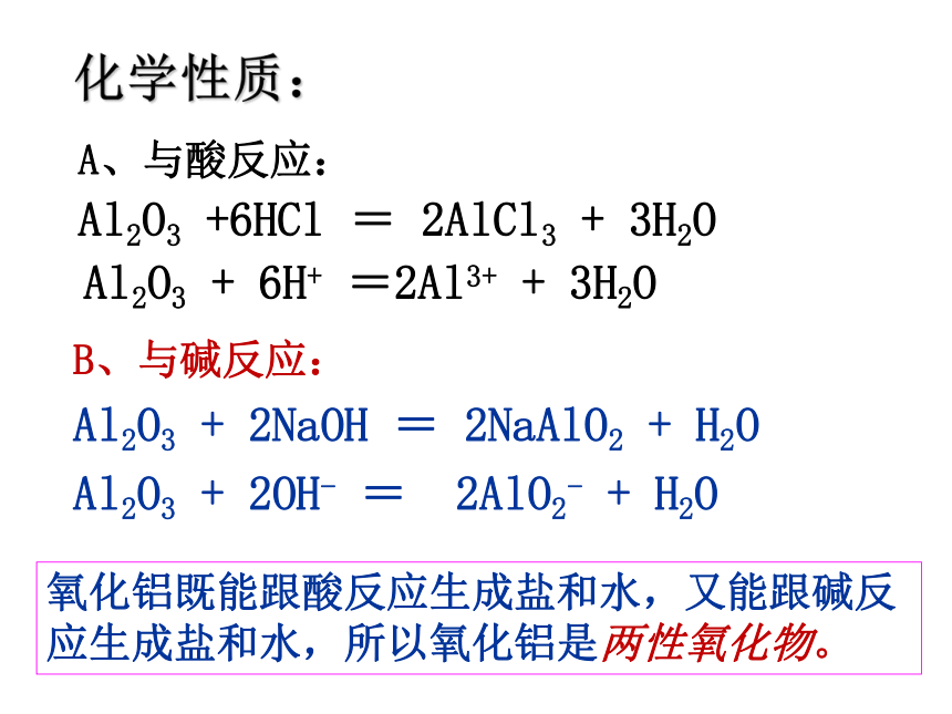 高中化学人教版（新课程标准）必修1第三章第二节铝，铁的重要化合物 课件（共47张ppt）