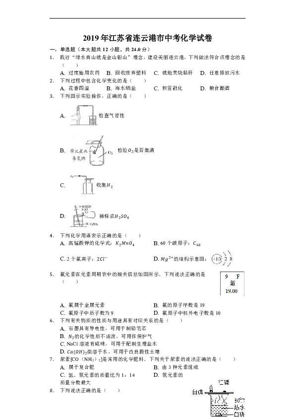 2019年江苏省连云港市中考化学试题（word版，含解析）