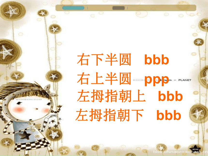 汉语拼音b p m f ppt课件