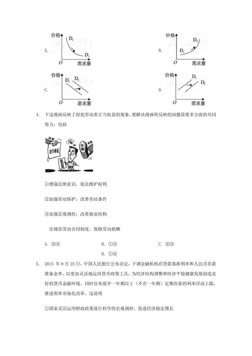 云南民族大学附属中学2017-2018学年高一12月月考政治试题