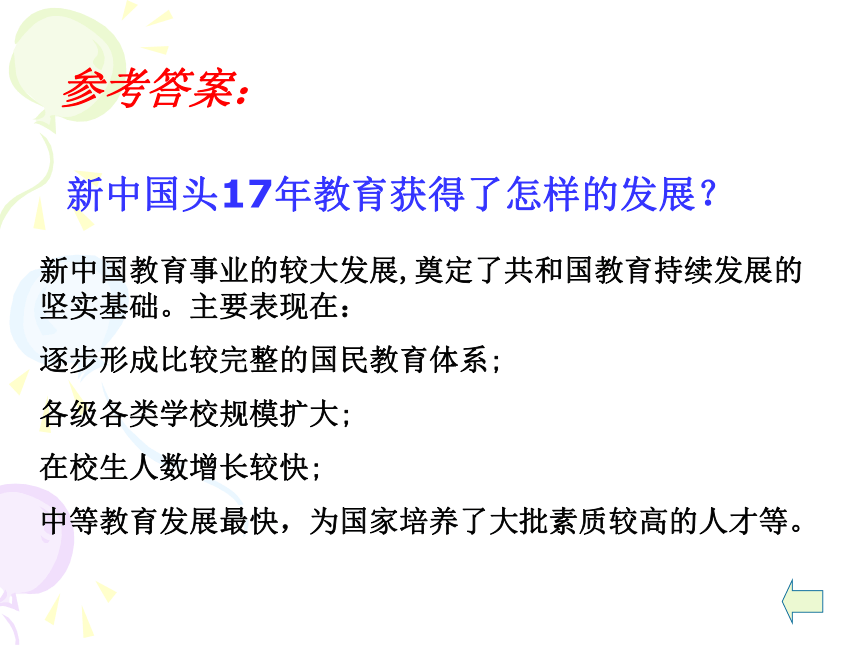 【备课资料】高中历史人教版必修三 21现代中国教育的发展 课件（24张PPT）