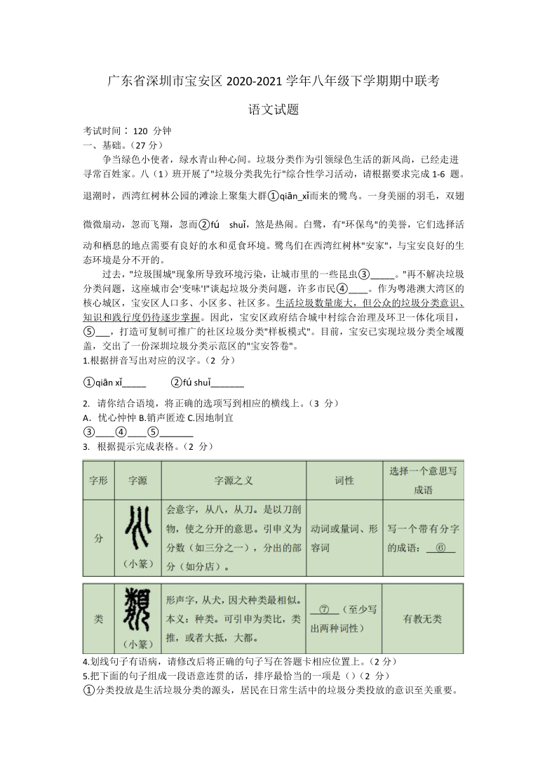 广东省深圳市宝安区2020-2021学年八年级下学期期中联考语文试题（含答案）