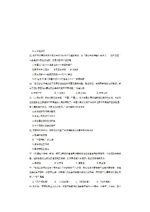 2019年中考江苏省徐州市历史卷（图片版，有答案）