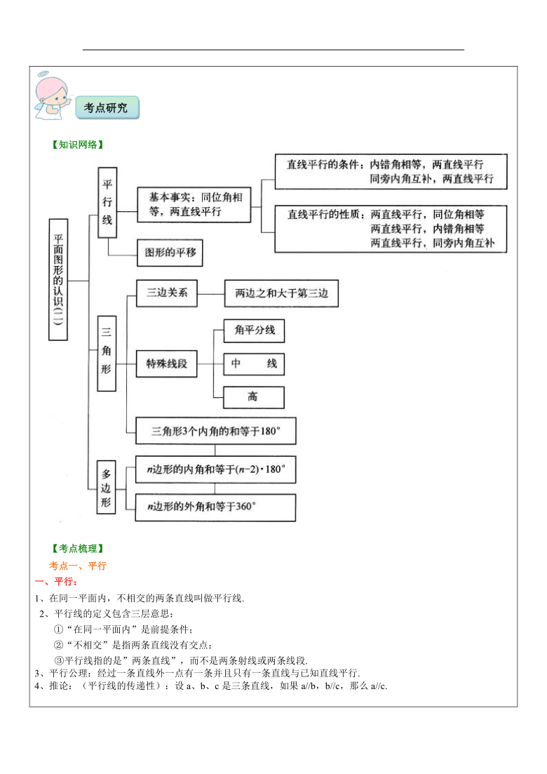 七下数学全章思维导图图片