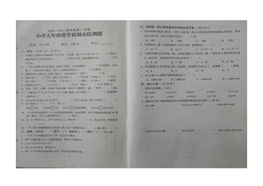 海南省海口市2020-2021学年第一学期五年级数学期末检测试卷 （图片版，无答案）