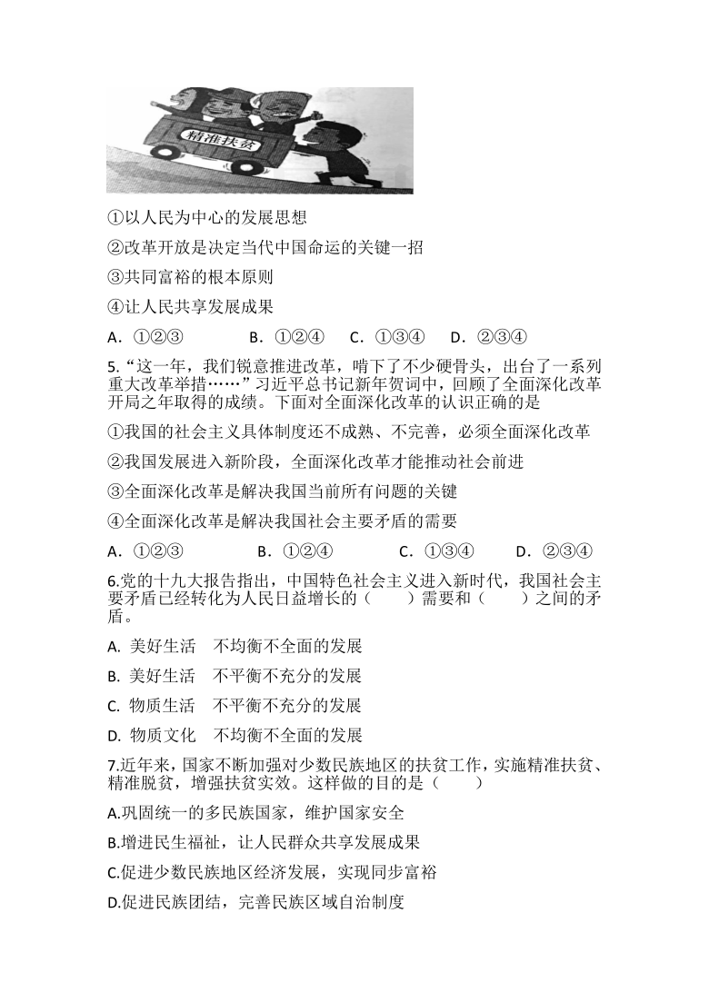 河北省石家庄市平山县外国语中学2020-2021学年第一学期九年级道德与法治第一次月考试卷（word版，含答案）