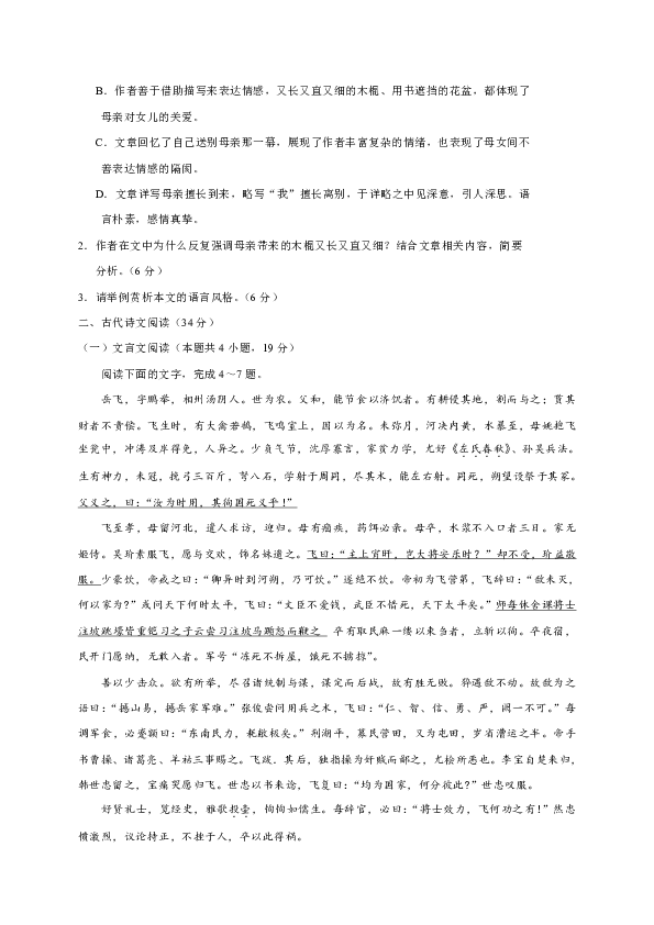 贵州省2020届高三3月“阳光校园空中黔课”阶段性检测语文试题 Word版含答案