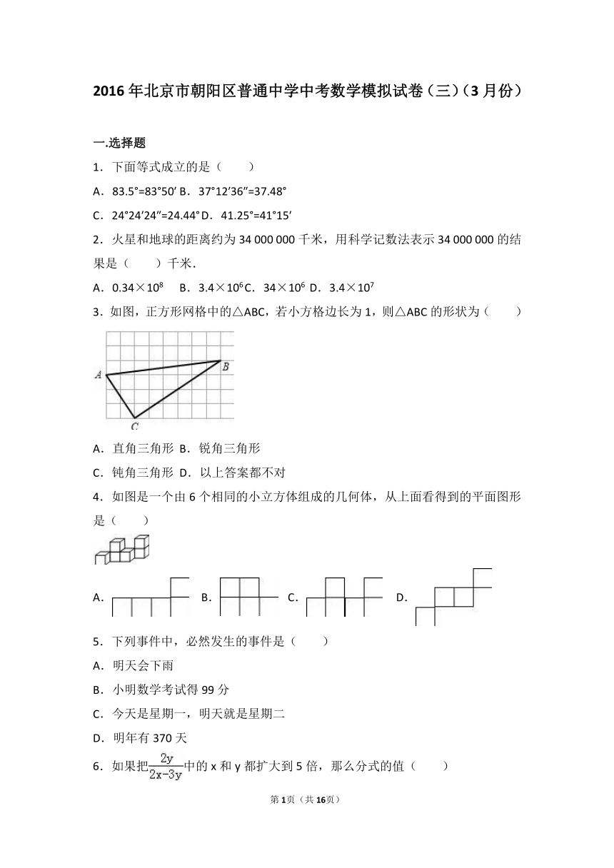 北京市朝阳区2016年3月中考数学模拟试卷（三）含答案解析