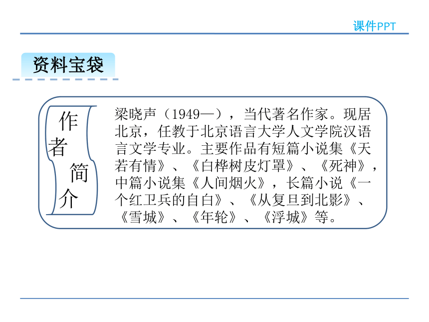 18 慈母情深 课件