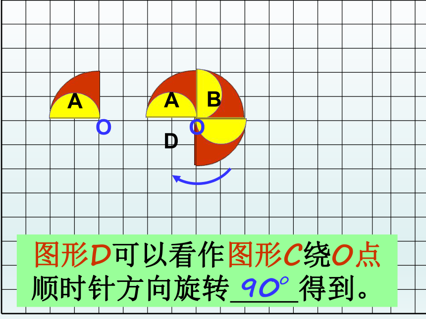 数学三年级上冀教版 3.2 旋转 课件