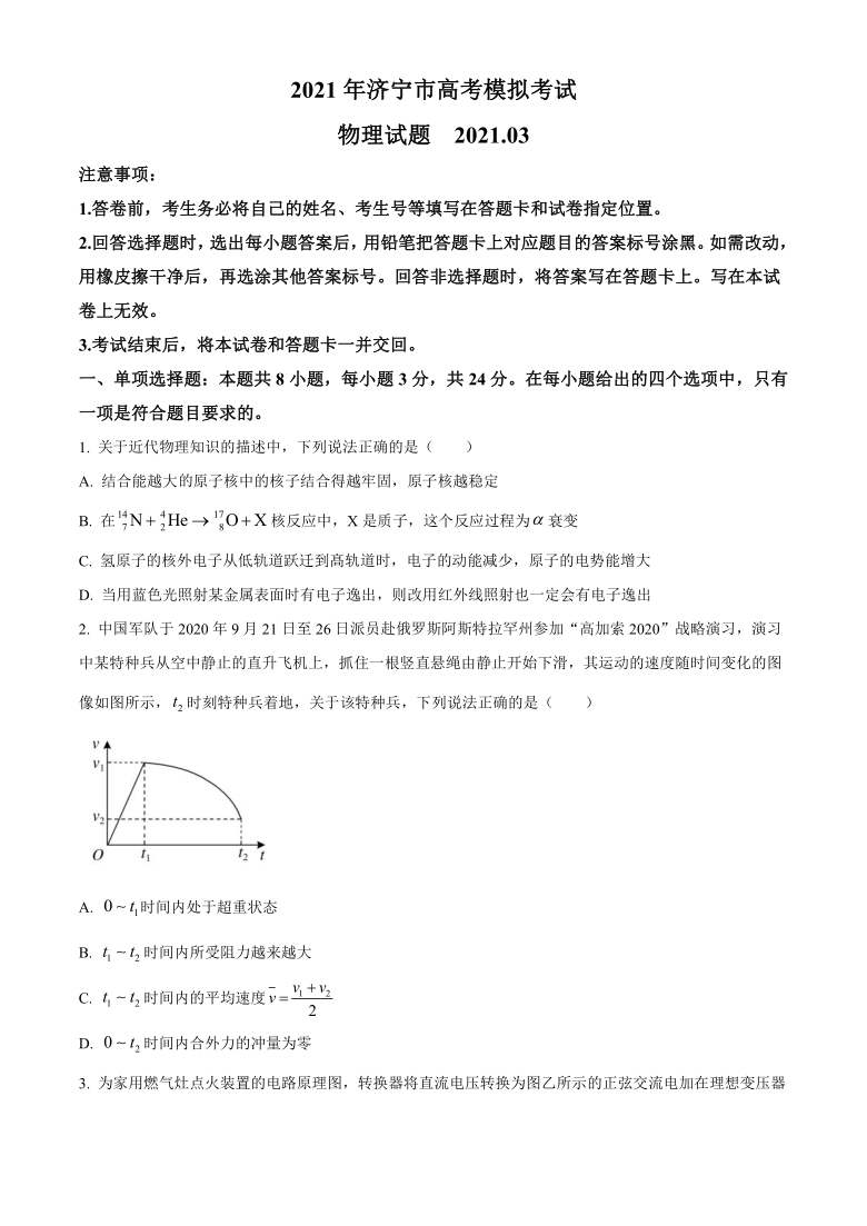 山东省济宁市2021届高三下学期3月模拟（一模）物理试题 Word版含答案