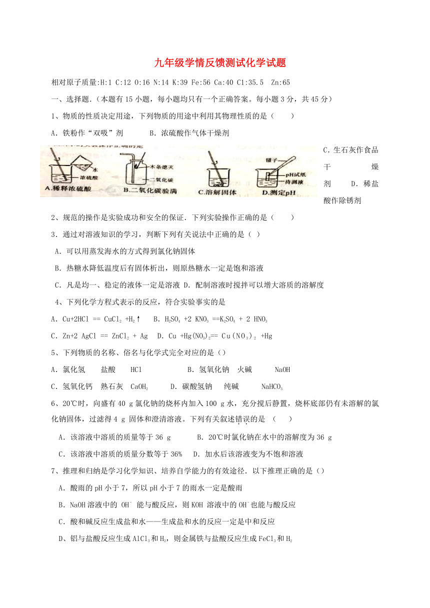 内蒙古巴彦淖尔市五原县2018届九年级化学下学期一模考试试题（无答案）