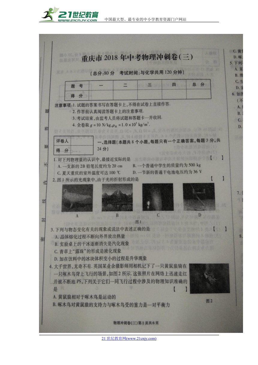 重庆市2018届九年级下学期中考冲刺卷（三）物理试卷（扫描版含答案）
