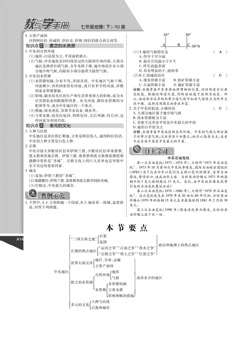 人教版地理七年级下册（PDF）课堂导学案：第八章东半球其他的地区和国家