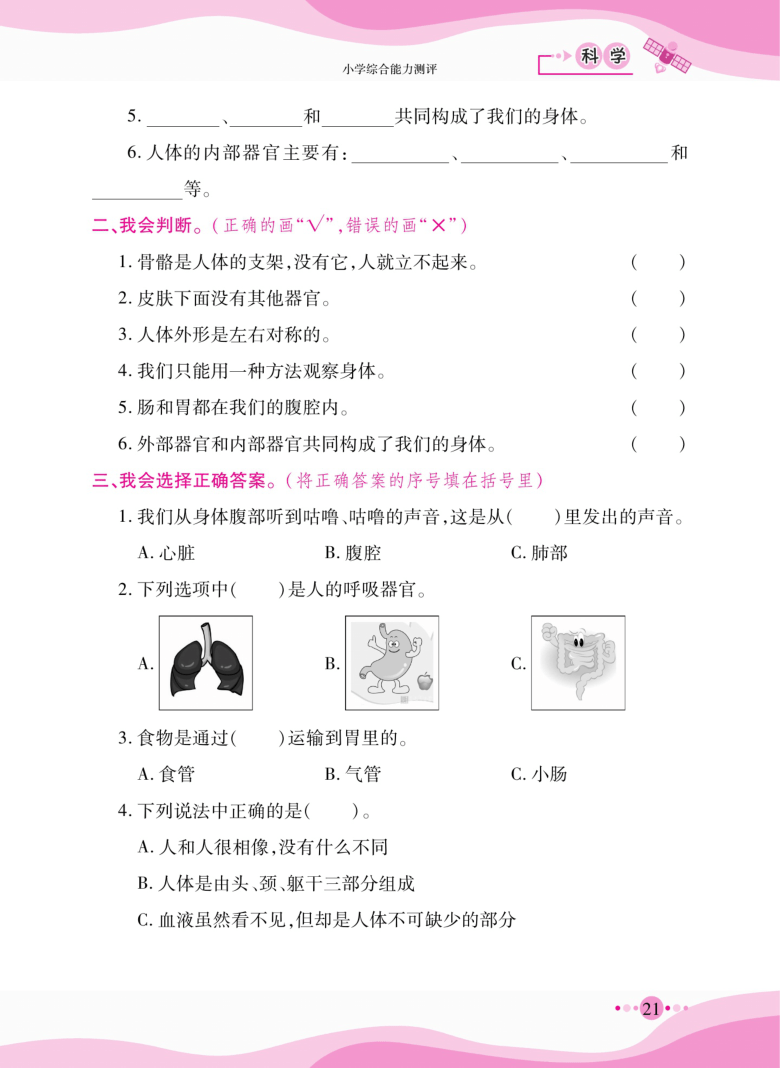 二年级下册科学一课一练-第二单元我们自己 教科版（无答案，PDF）