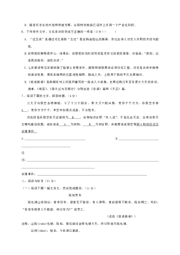 江苏省无锡市实验学校2018-2019学年七年级第一学期10月阶段性检测语文试题