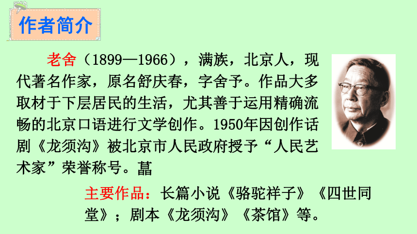 语文八年级上长春版6.16《北京的春节》课件（45张）