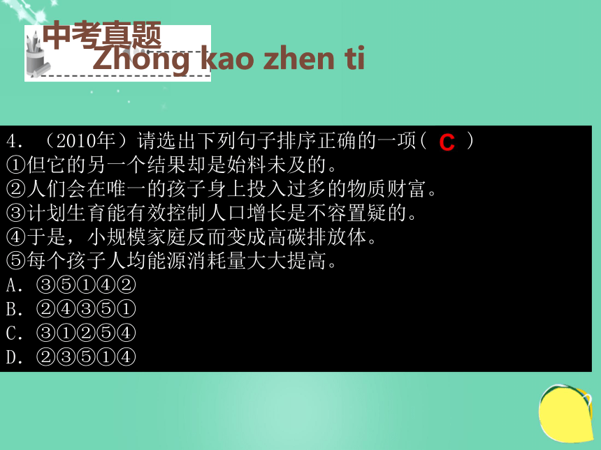 （深圳地区）2016中考语文 基础部分 排序复习课件