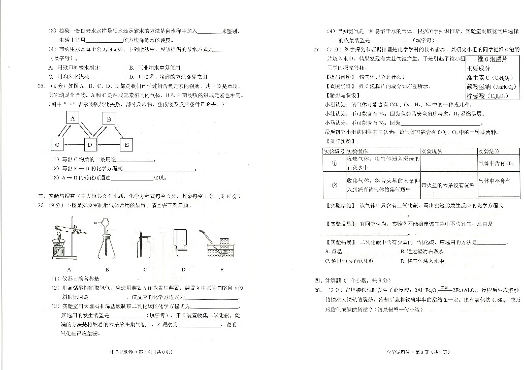 云南省初中学业水平模拟考试化学试卷答题卡答案-镇雄县2019年秋期末化学试题（pdf版有答案）